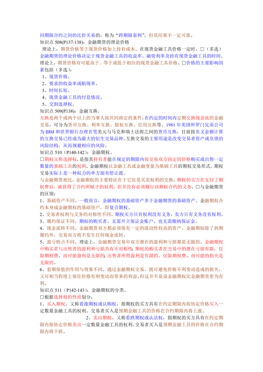 根据交易合约的签订与实际交割之间的关系_第3页