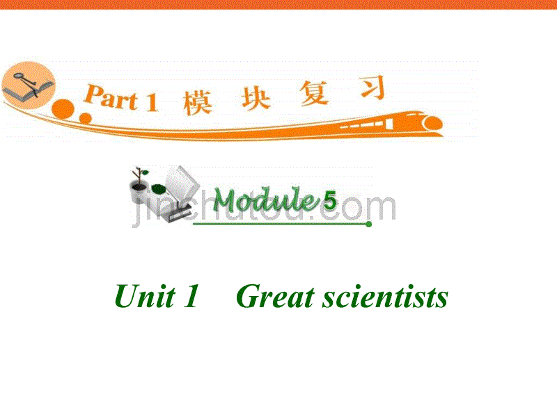 高中英语复习课件M5Unit1Greatscientists_第1页