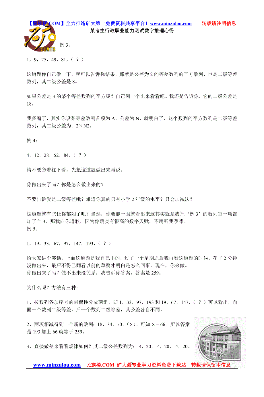 数字推理心得[民族楼.COM]_第2页