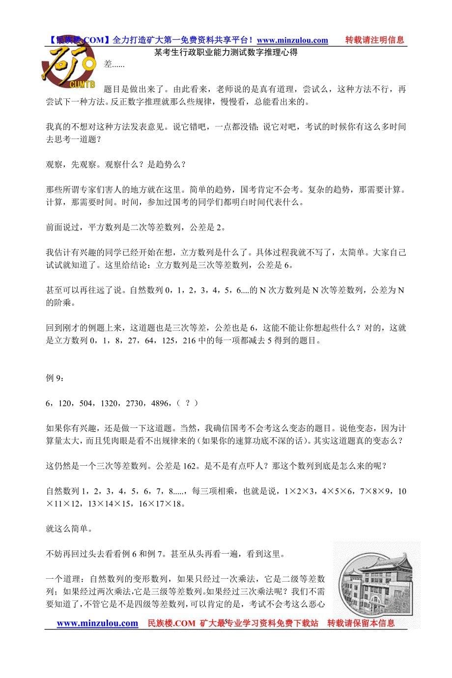 数字推理心得[民族楼.COM]_第5页