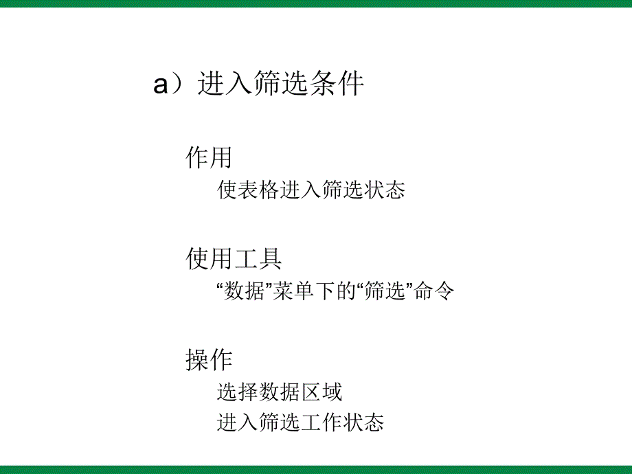 《筛选与排序》课件信息技术八上_第5页