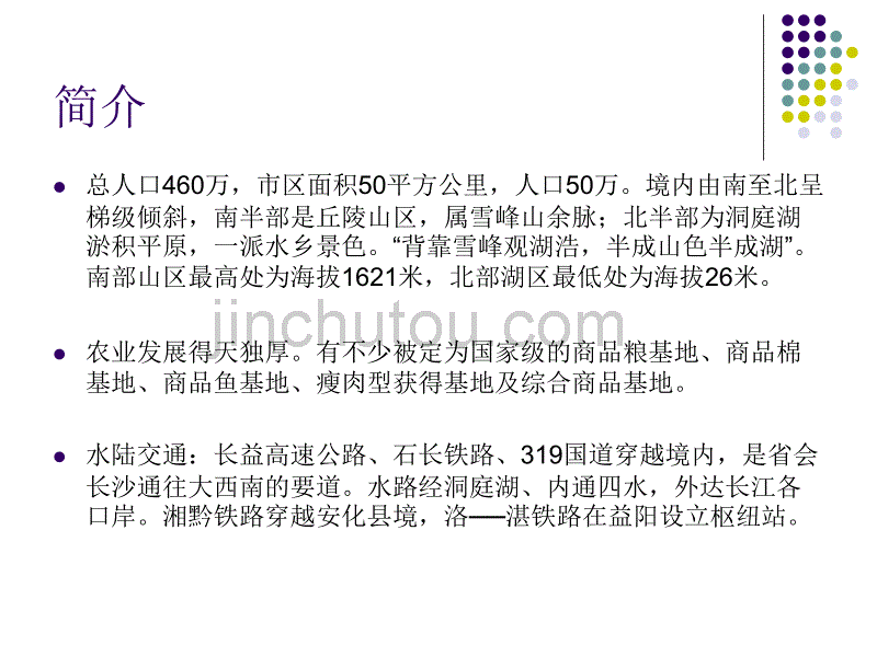 湖南省益阳市经济概况_第3页
