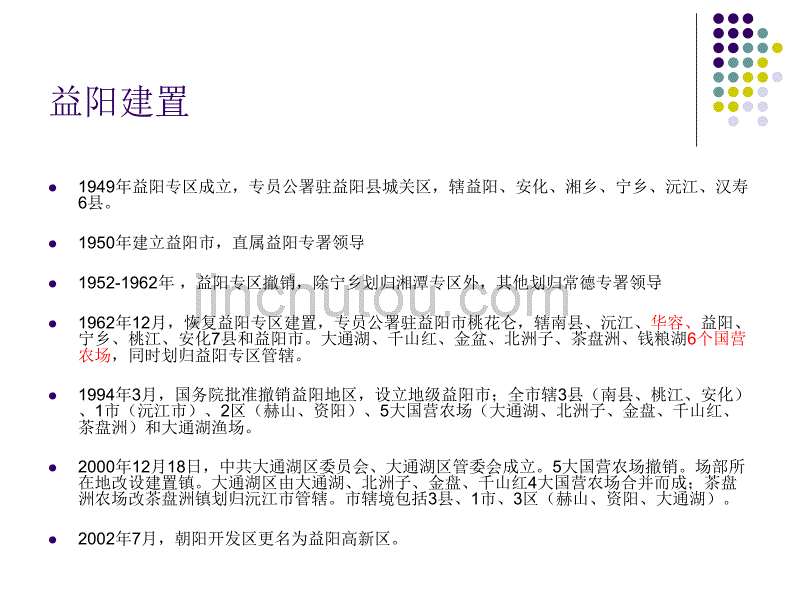 湖南省益阳市经济概况_第4页