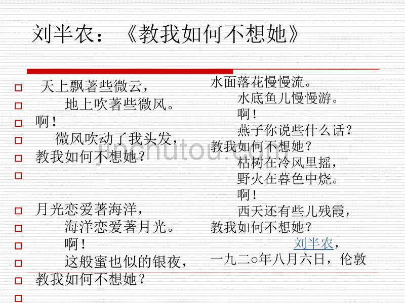 中国现当代情诗与现代情歌赏析(高中适用)_第2页