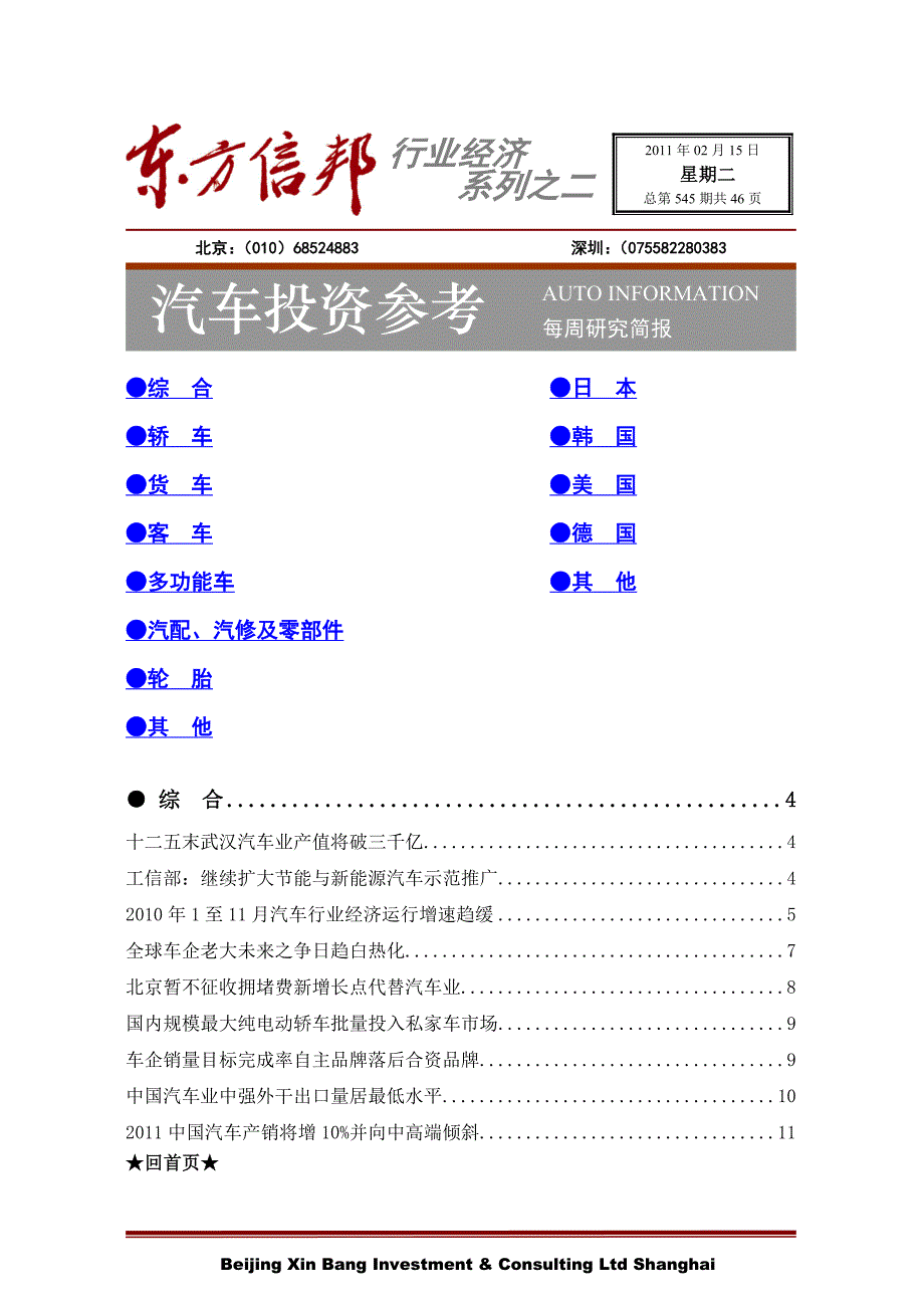 汽车投资参考11-02015-545c_第1页