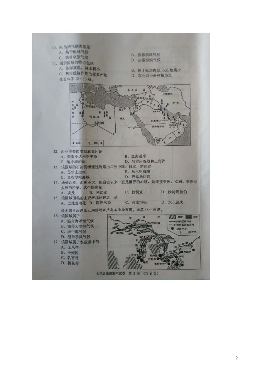 广东省佛山市顺德区2015-2016学年七年级地理下学期期末考试试题（扫描版） 湘教版_第2页