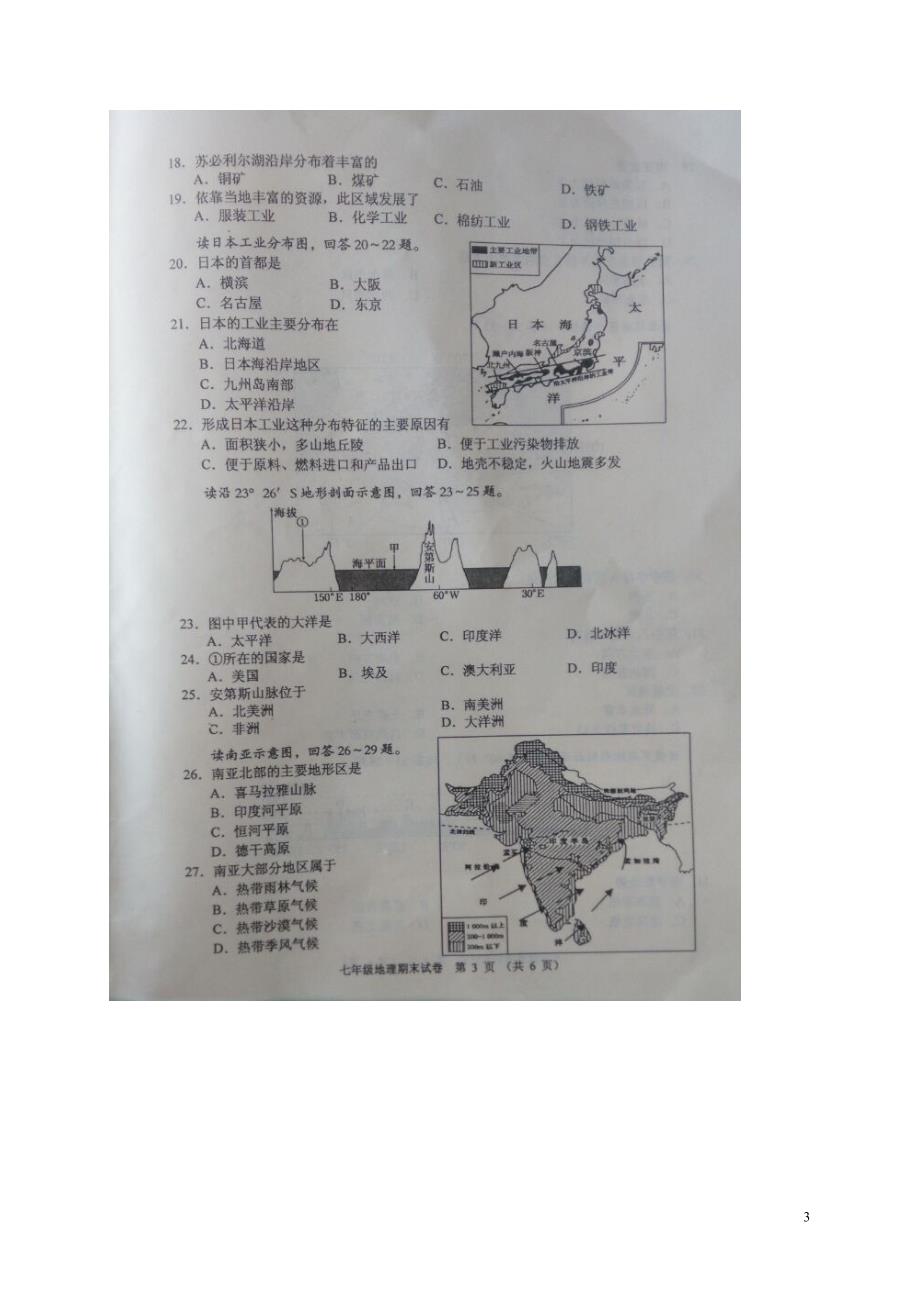 广东省佛山市顺德区2015-2016学年七年级地理下学期期末考试试题（扫描版） 湘教版_第3页