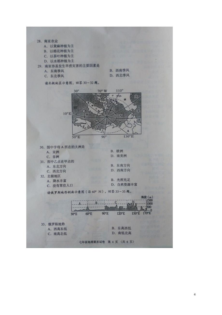 广东省佛山市顺德区2015-2016学年七年级地理下学期期末考试试题（扫描版） 湘教版_第4页