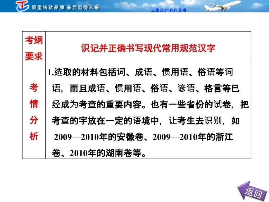 专题二识记并正确书写现代常用规范汉字_第5页