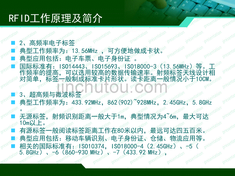 RFID在物联网的应用-RFID系统设计介绍_第5页