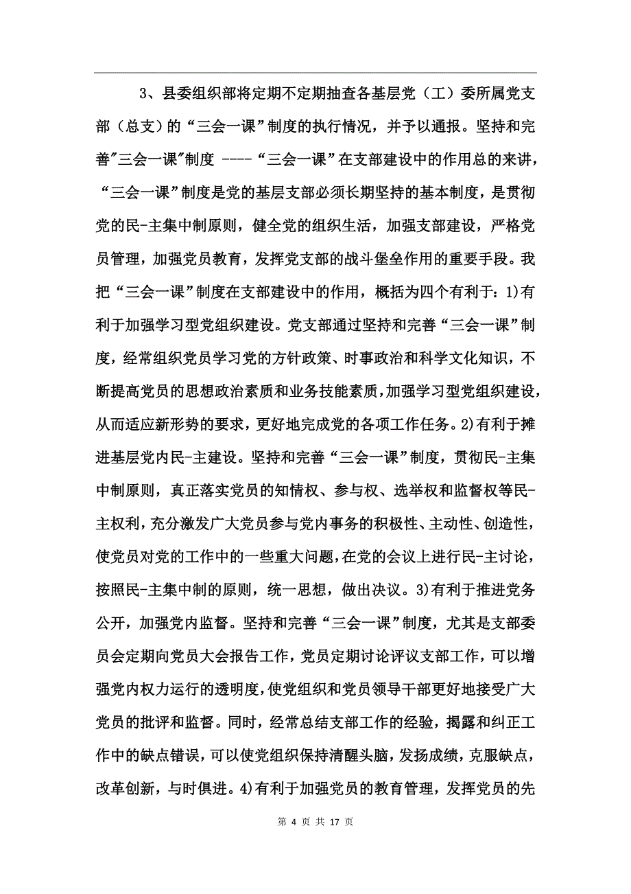 坚持和完善三会一课制度_第4页