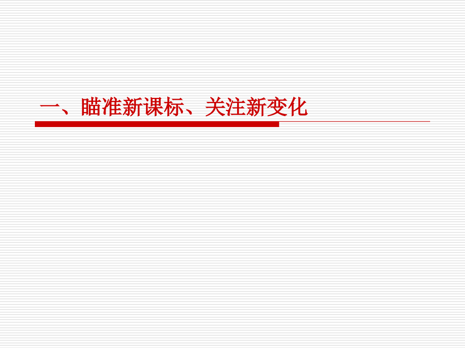 河南高考二轮复习指导策略《关注新课程高考的思路与方向》_第2页