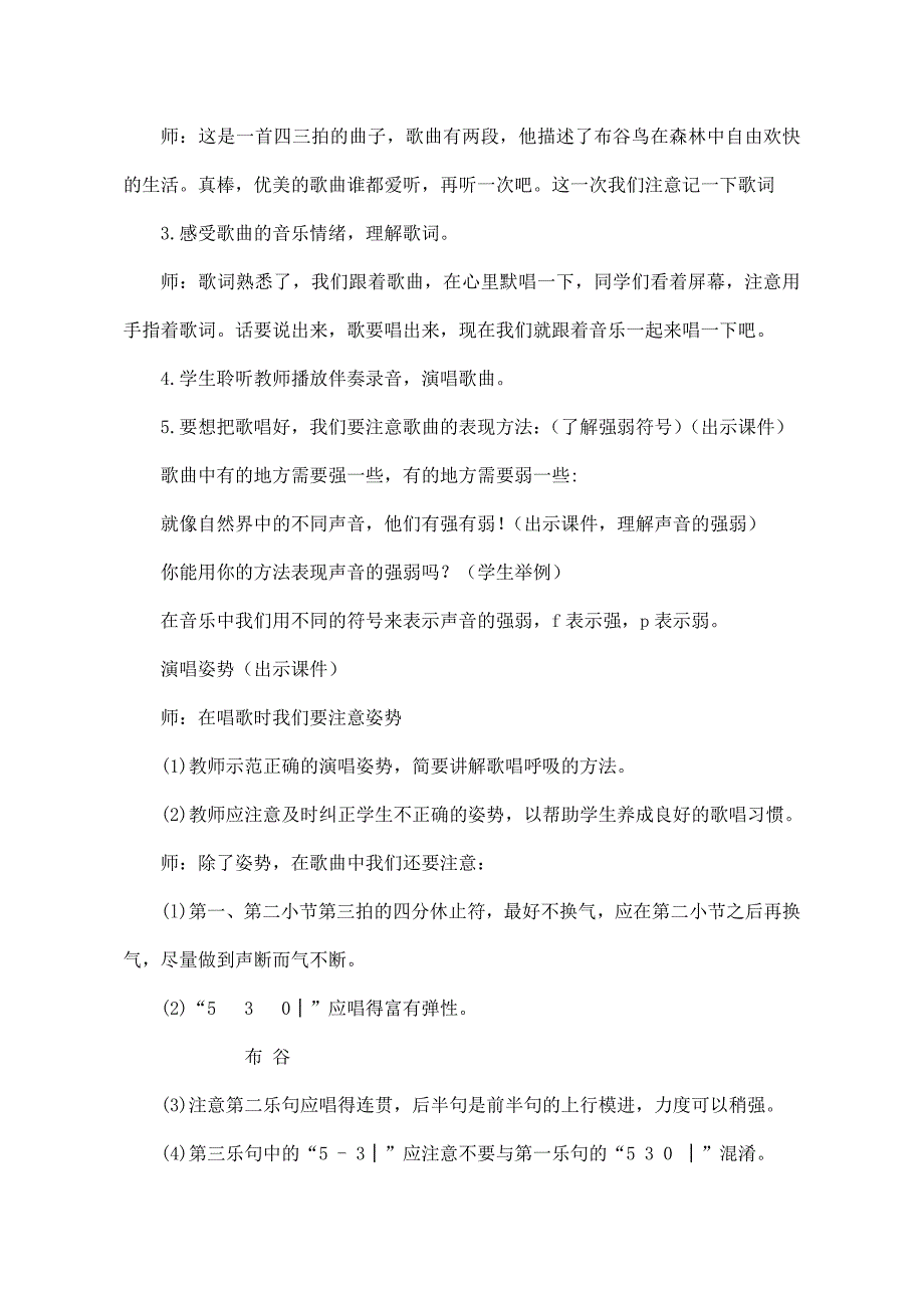 人教版一年级音乐《布谷》教学设计及反思_第2页