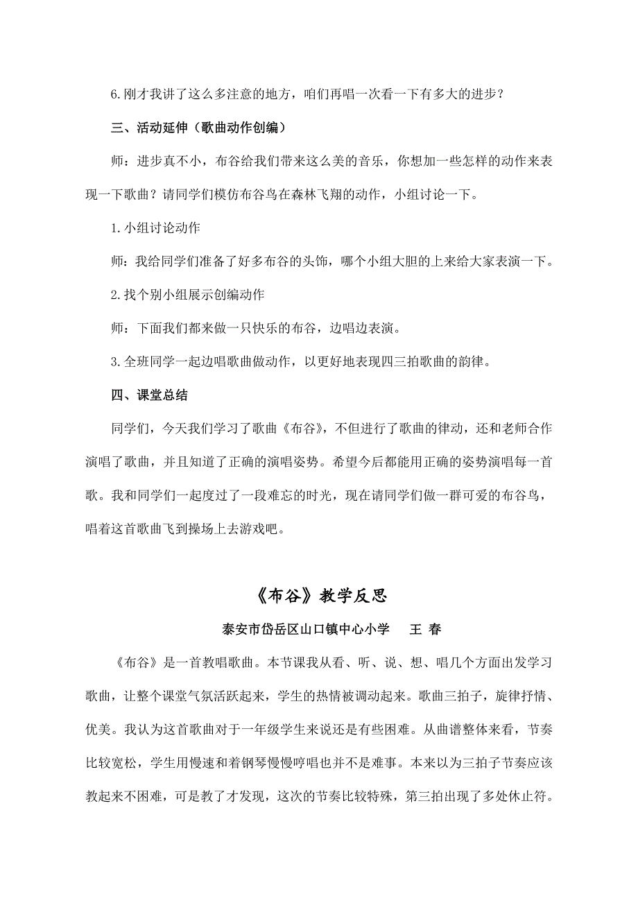 人教版一年级音乐《布谷》教学设计及反思_第3页