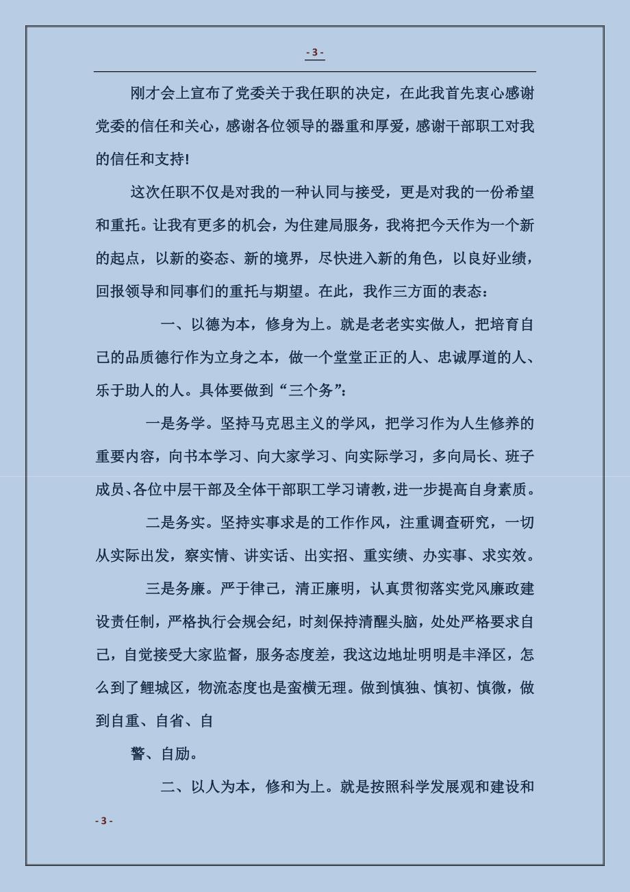 新上任岗位表态发言_第3页