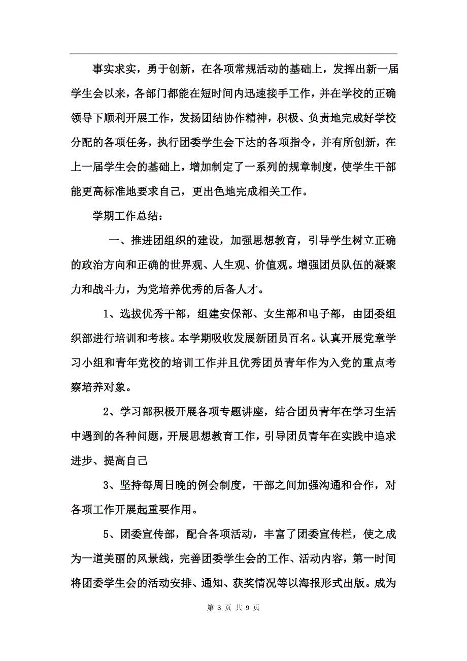 团委学生会优秀工作总结_第3页