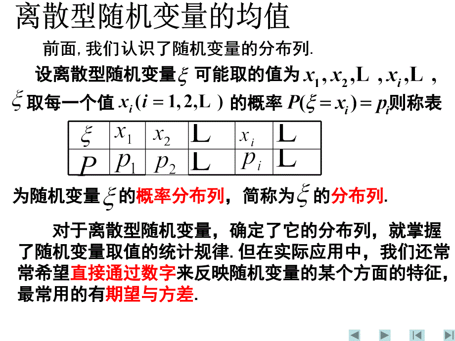 离散型随机变量的期望与方差_第4页