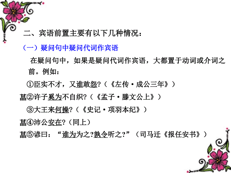 通论古代汉语的词序_第4页