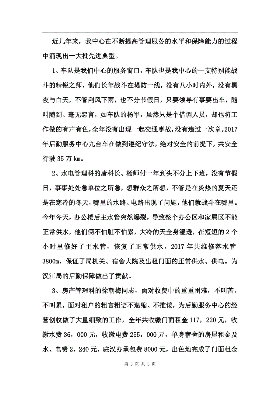 后勤工作先进材料_第3页