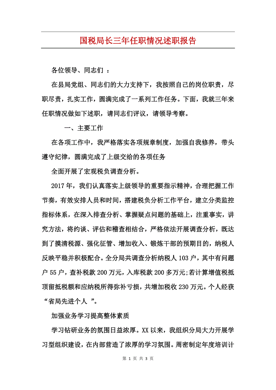 国税局长三年任职情况述职报告_第1页