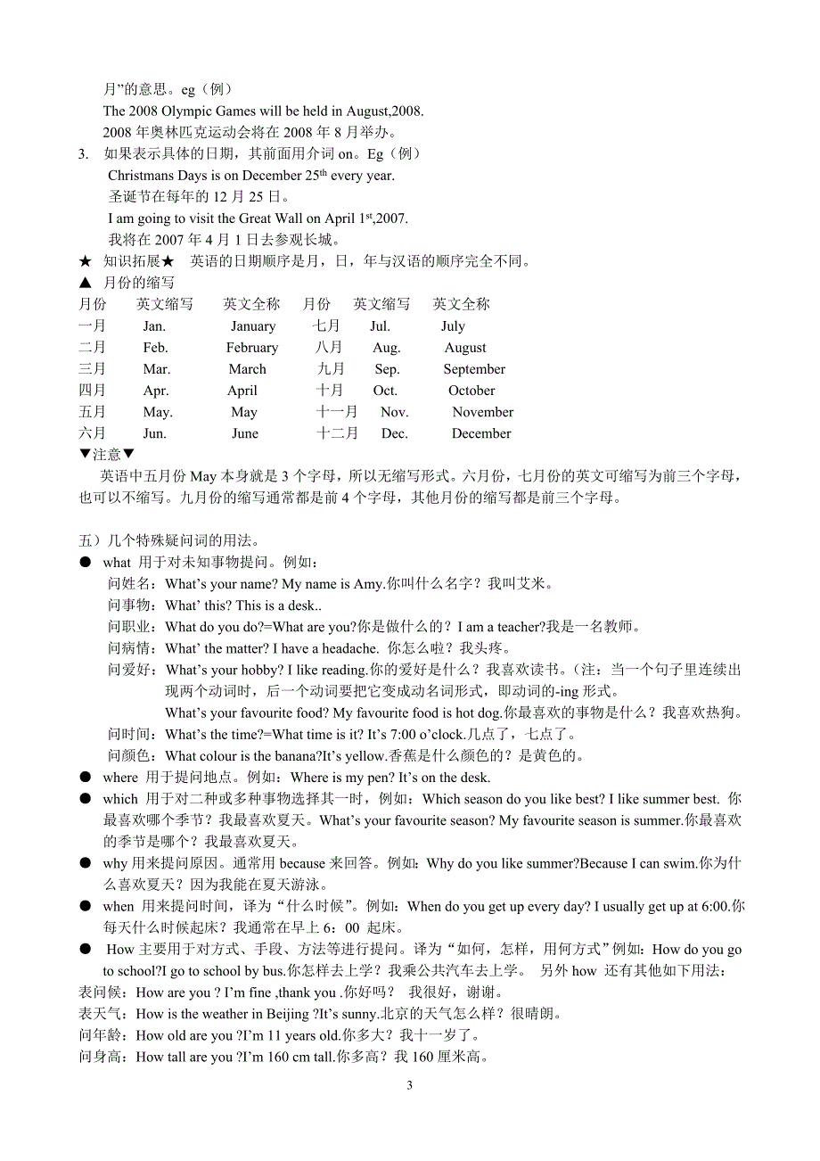 人教版pep六年级英语总复习知识点12_第3页