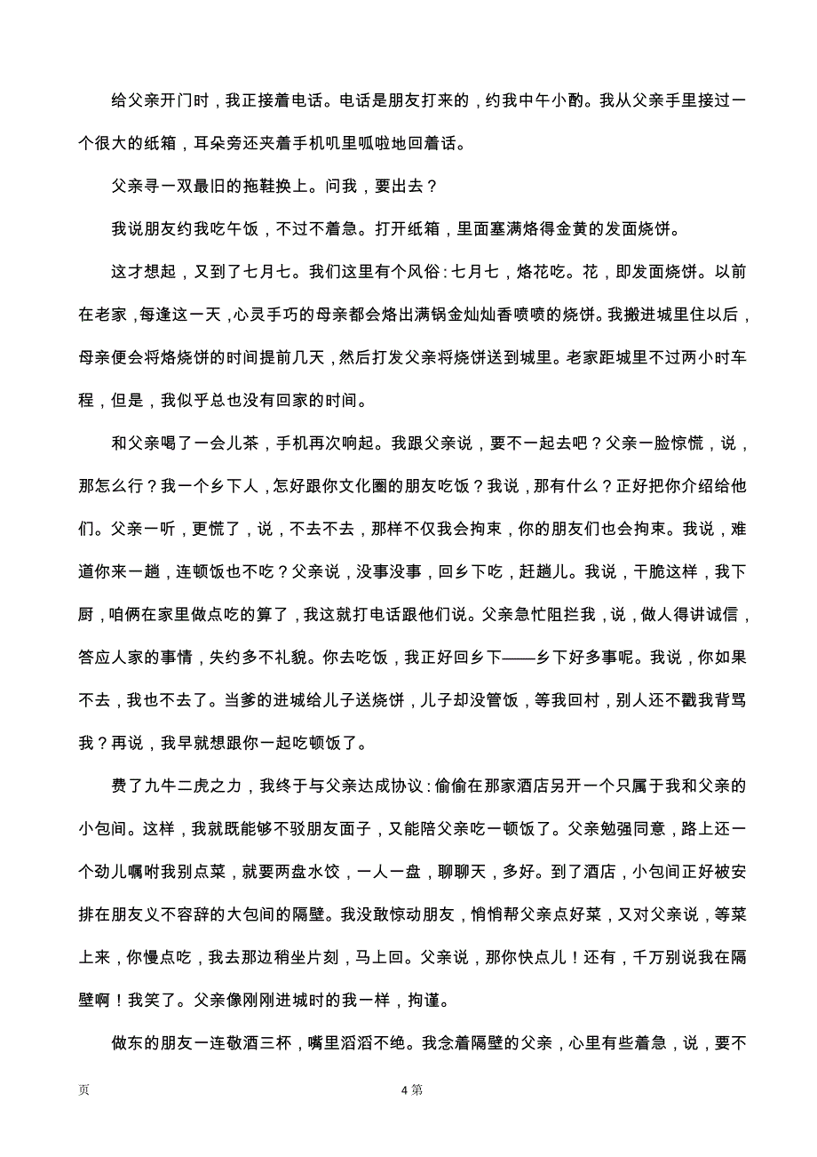 云南省2015年高二学业水平模拟考试_第4页
