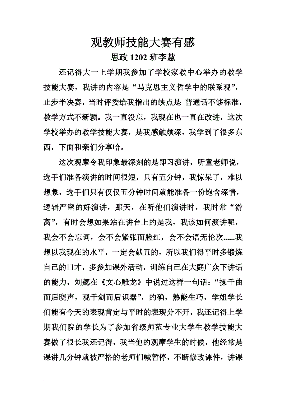 观教师技能大赛有感_第1页