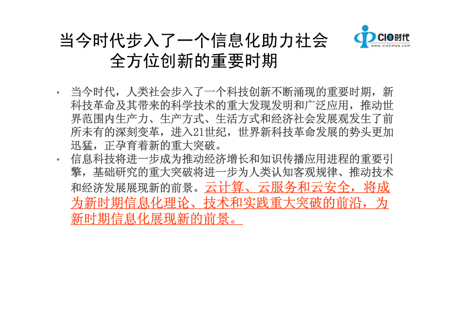 宁家俊：以资源整合和提升服务为宗旨,推动电子政务云创新发展_第4页