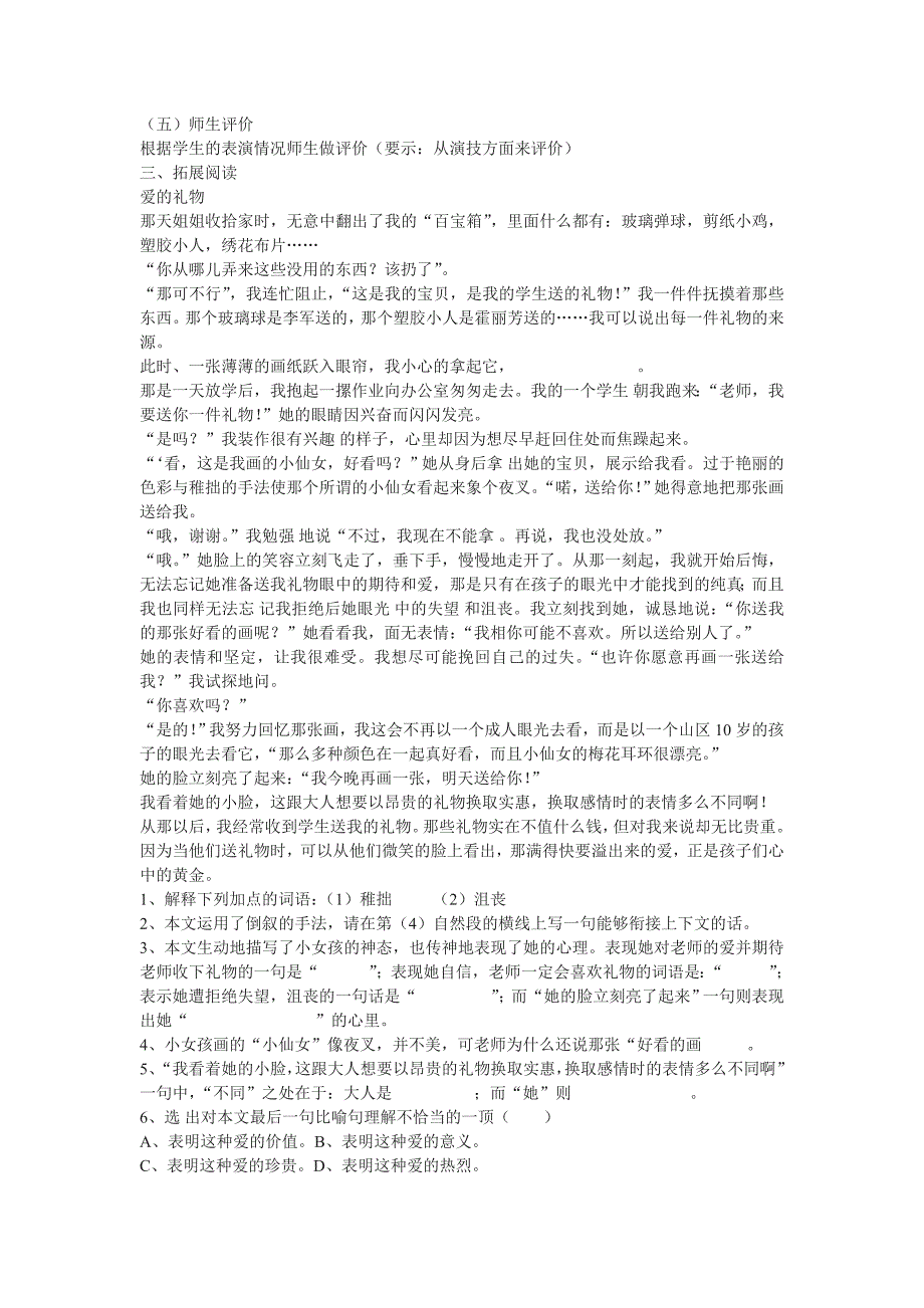 人教版七年级上册《皇帝的新装》教案(3课时)_第2页