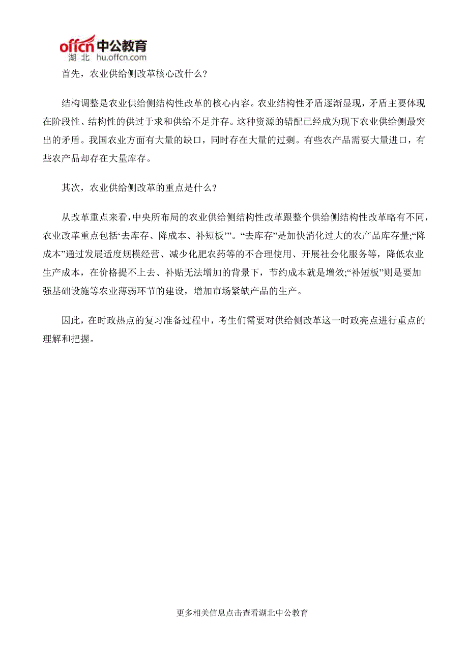 事业单位考试公共基础知识2017年时政热点之供给侧改革_第2页