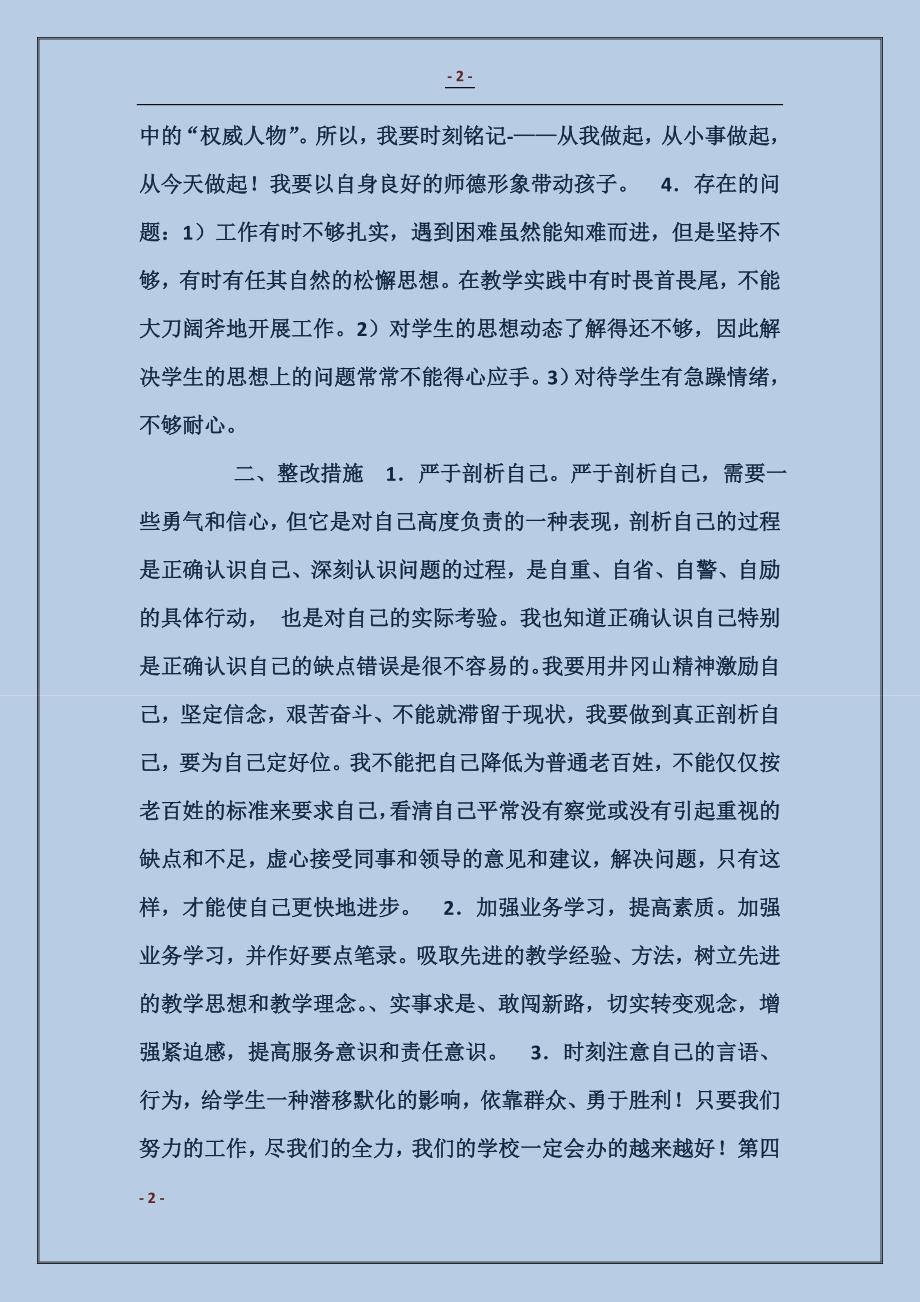 四风问题的自我剖析材料_第2页