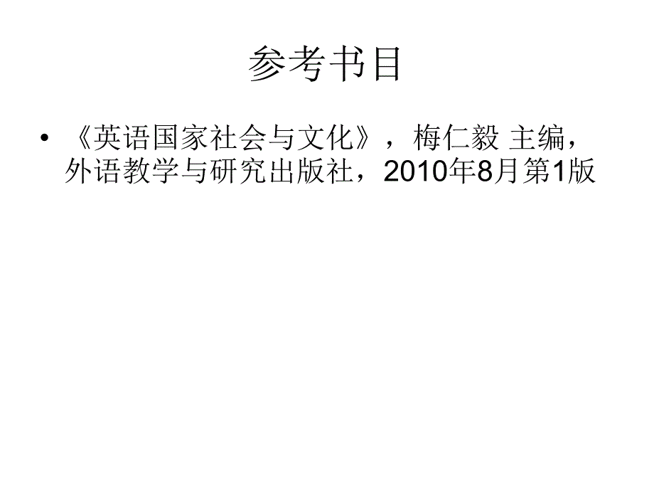 英语国家社会与文化1_第4页