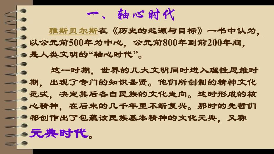 元典时代文化的多元时代_第2页