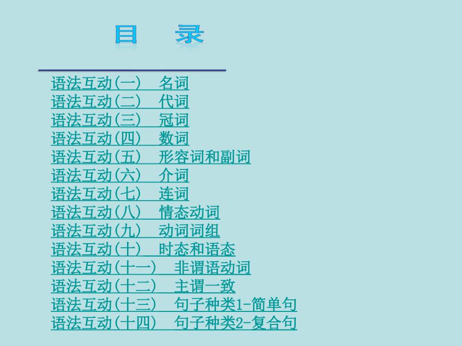 2013年中考英语总复习语法专题1-名词_第2页