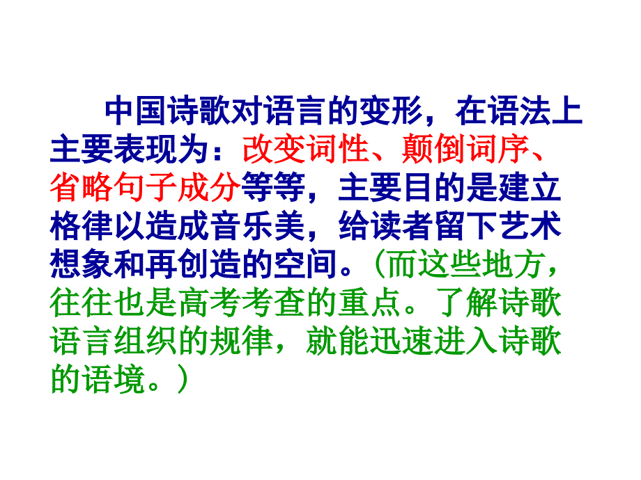 2015高考语文(全国通用)总复习课件《鉴赏诗歌的语言》(共44张)_第4页