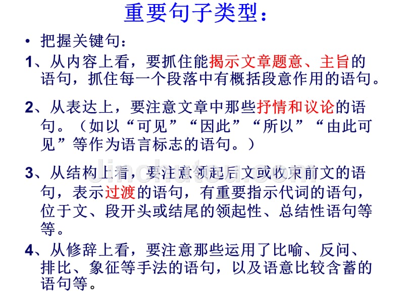 散文阅读复习——理解词句含义_第3页