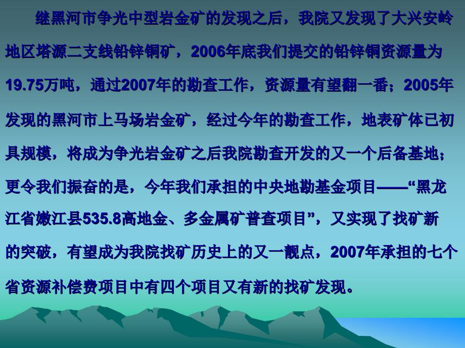 向科研要项目向质量要成果张成玉_第3页