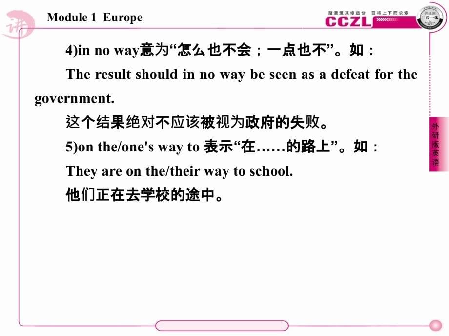 高一英语必修3(外研版)课件1-4CulturalCorner_第5页