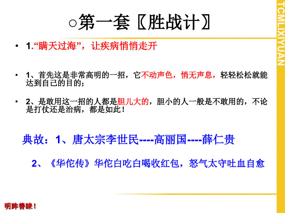 修身养性自我提升发展模式计与中医养生_第3页