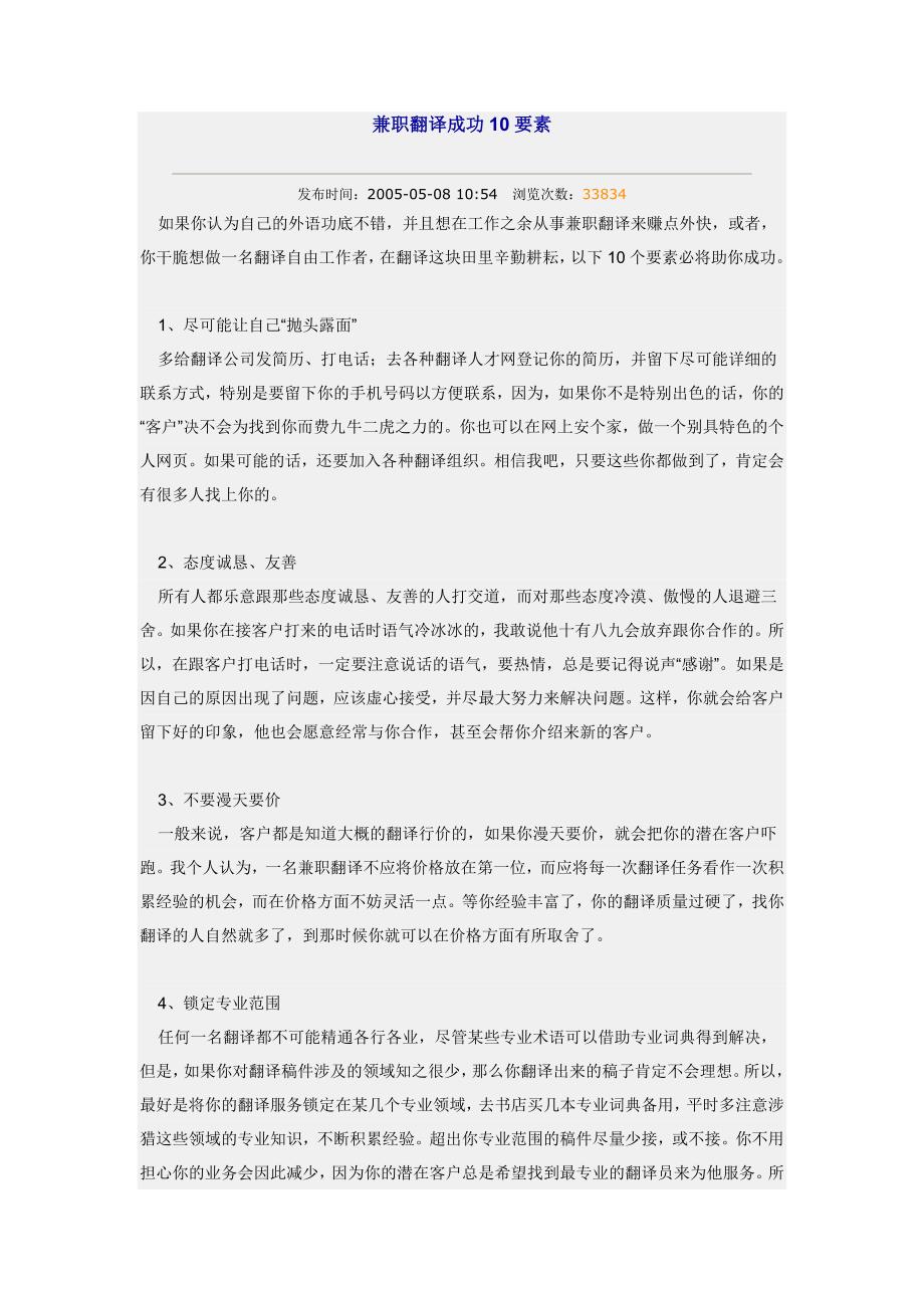 汉译英的若干注意事项_第3页