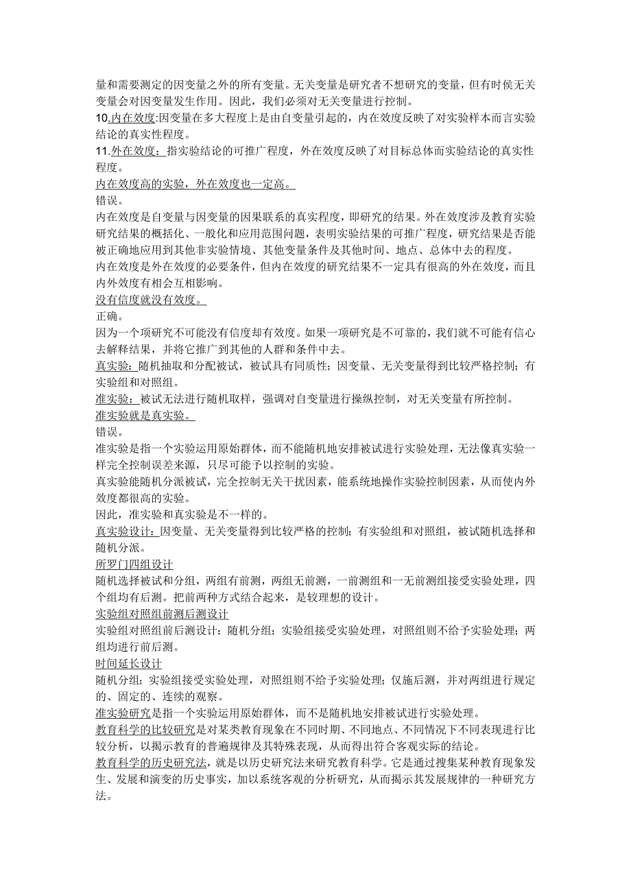 教育科学研究方法名词解释_第3页