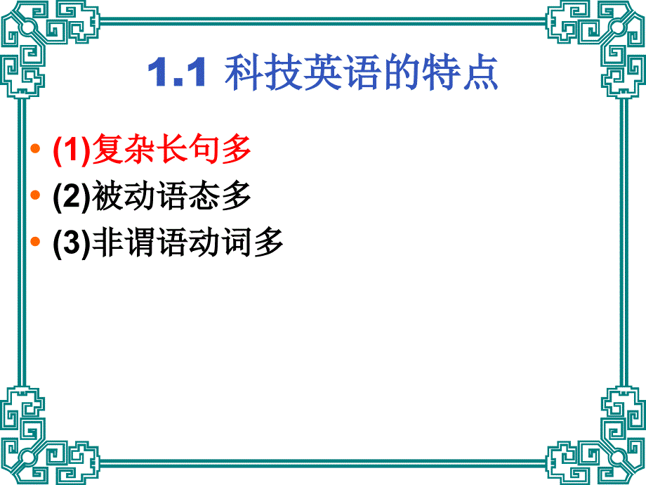 电子科技英语的特点专业英语_第2页