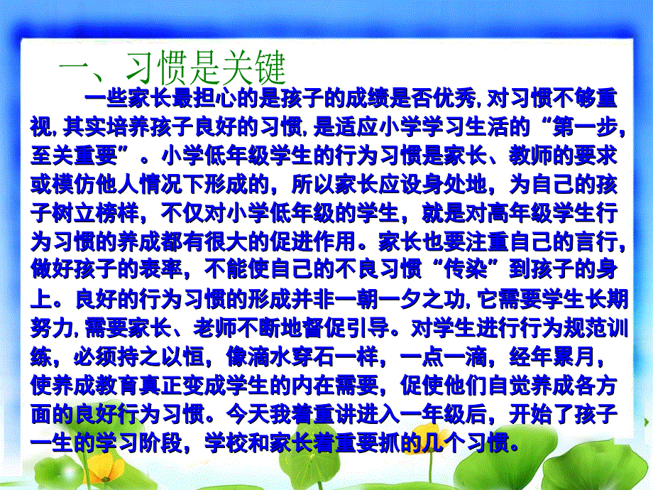 一年级三班新生入学家长会语文内容_第4页