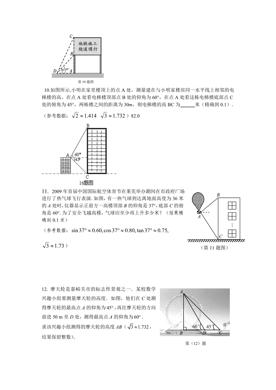 解直角三角形的应用经典题型_第4页