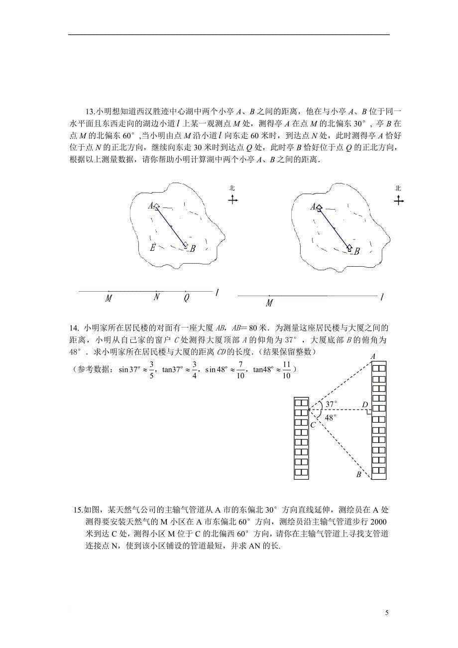 解直角三角形的应用经典题型_第5页