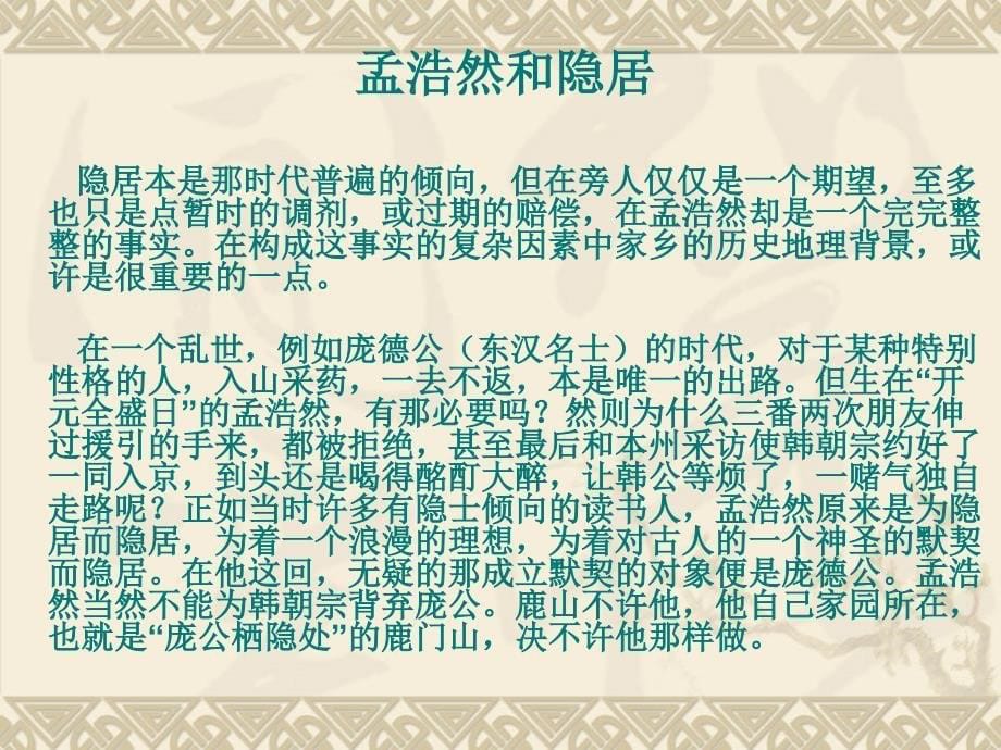 高中语文语文版选修《唐诗宋词鉴赏》《宿桐庐江寄广陵旧游》课件_第5页