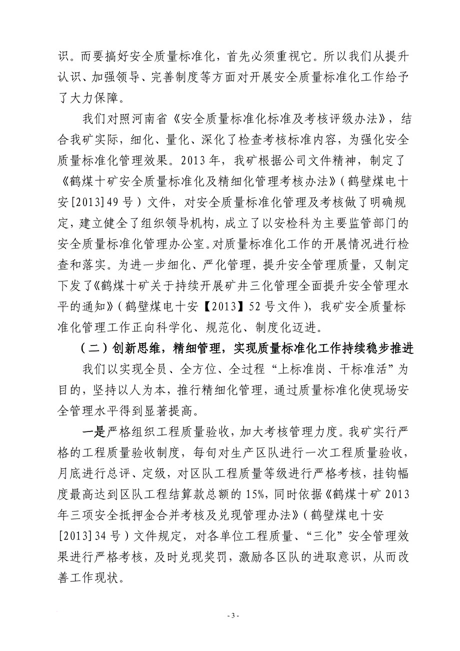 安全质量标准化迎检材料_第3页