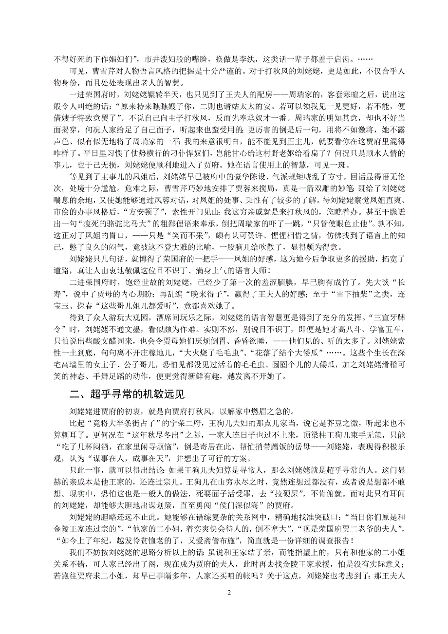 浅析刘姥姥的艺术形象_第2页
