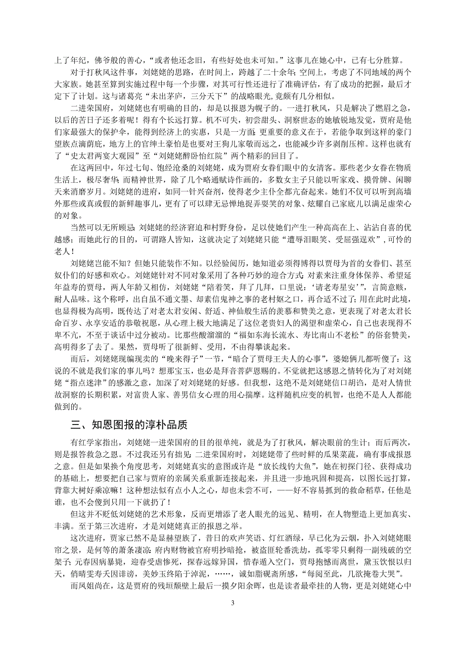浅析刘姥姥的艺术形象_第3页
