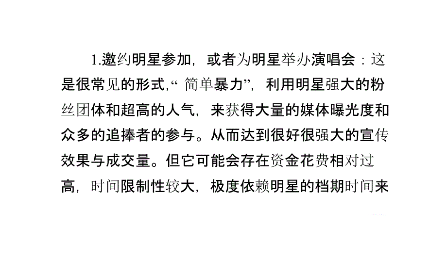 房地产活动策划方案方法汇总_第3页